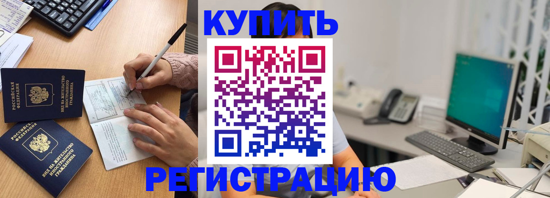 прописка ребенка в Кусе