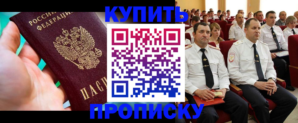 временная регистрация в Кусе